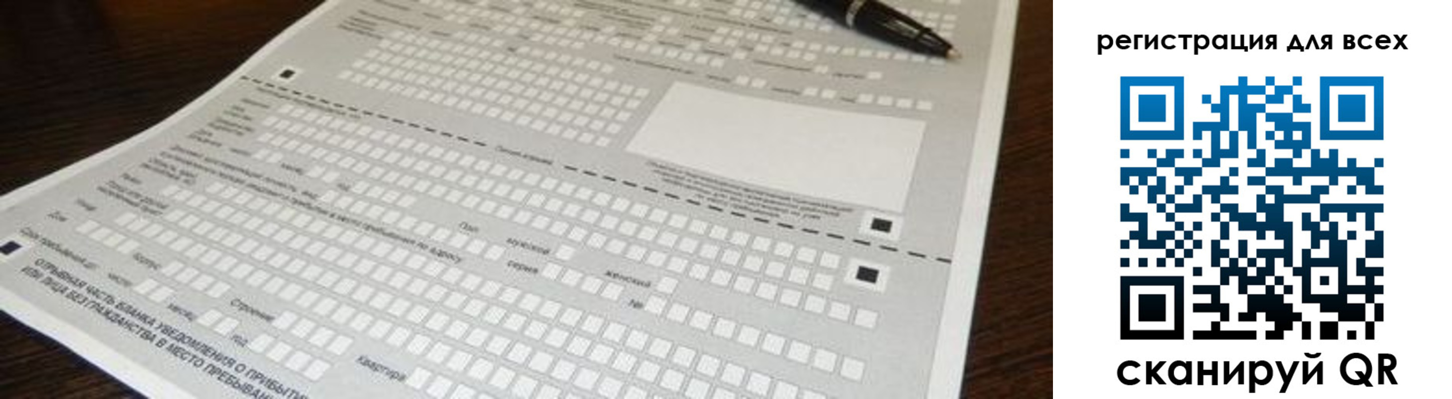миграционный учет в Боготоле